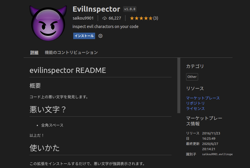 EvilInspector
