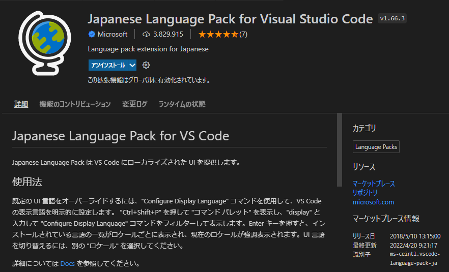 Japanese Language Pack for Visual Studio Code